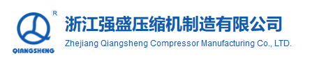 浙江强盛压缩机制造有限公司